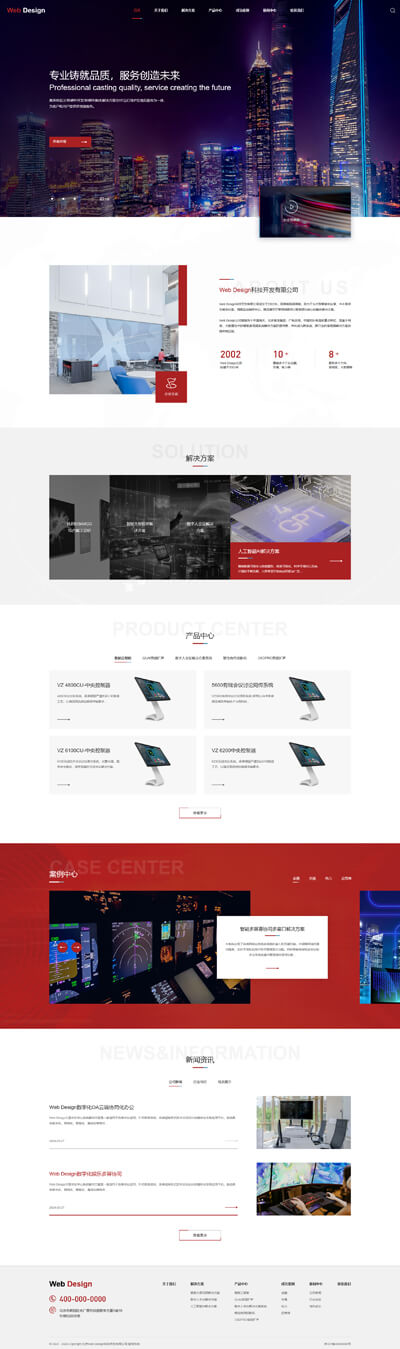 企業(yè)產(chǎn)品展示、科技品牌宣傳類網(wǎng)站模版