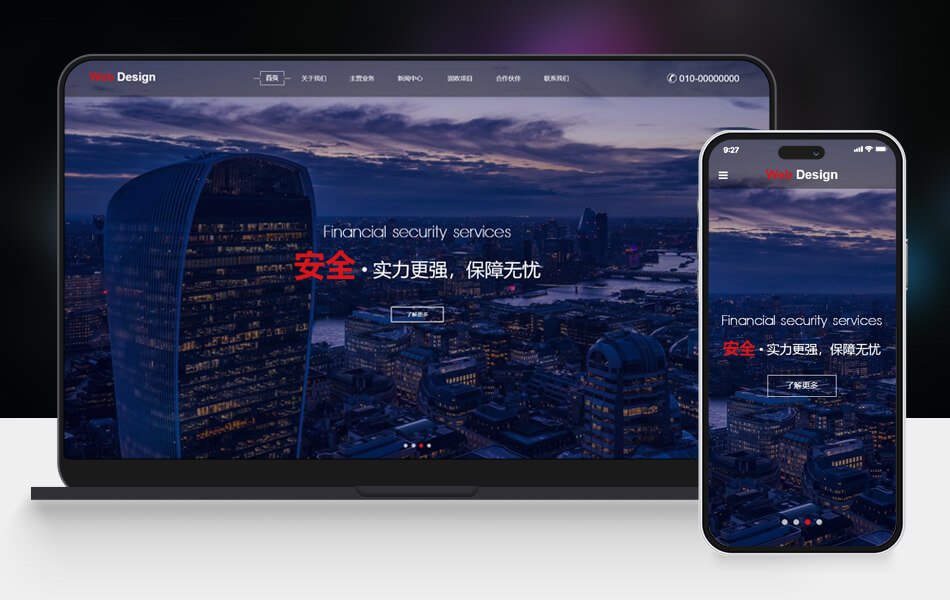 金融投資、理財(cái)策劃、項(xiàng)目投資規(guī)劃類網(wǎng)站模版