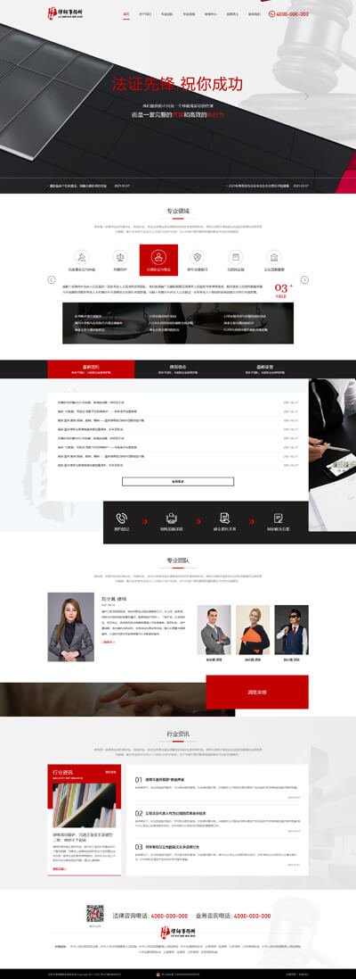 律師事務(wù)所、法律維權(quán)機(jī)構(gòu)、咨詢服務(wù)類網(wǎng)站模版