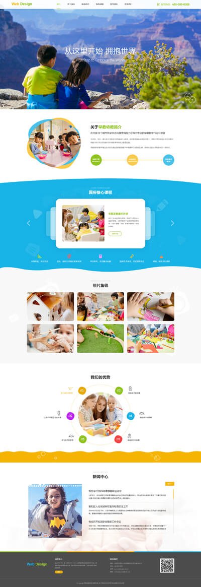 幼兒園品牌宣傳、兒童教育培訓(xùn)類網(wǎng)站模版