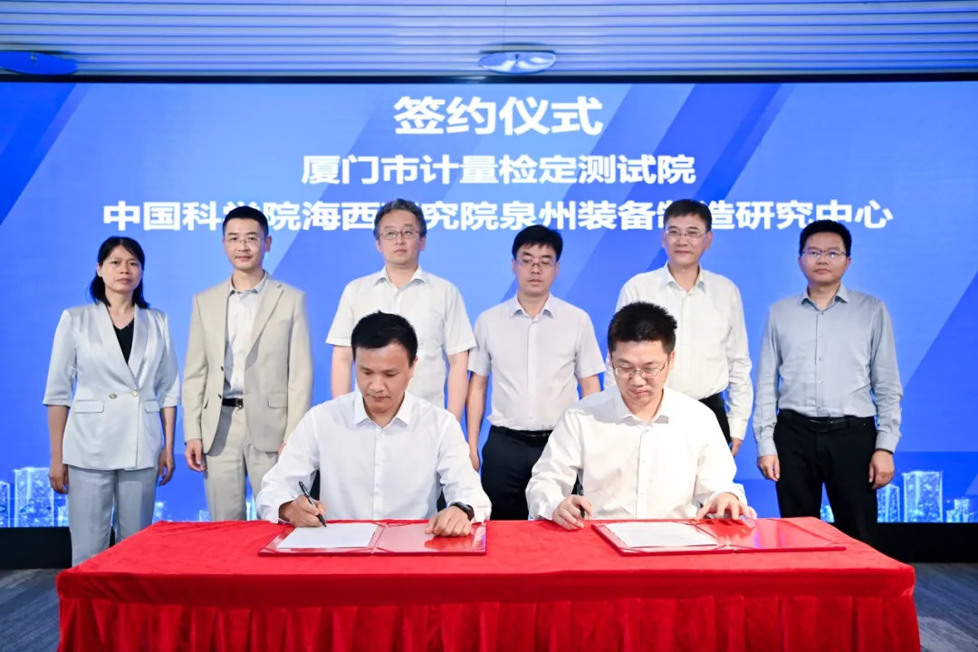 泉州裝備制造研究中心聯(lián)合主辦福廈泉自創(chuàng)區(qū)協(xié)同創(chuàng)新平臺(tái)推進(jìn)會(huì)暨泛半導(dǎo)體計(jì)量技術(shù)推介會(huì)